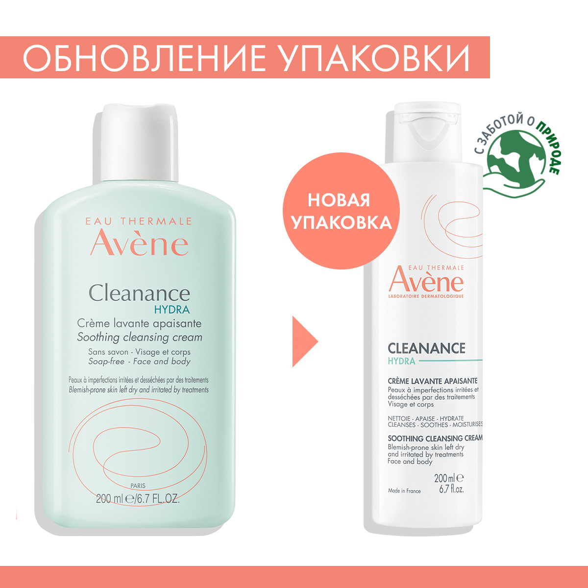Авен Очищающий успокаивающий крем для проблемной кожи Hydra, 200 мл (Avene, Cleanance) фото 3