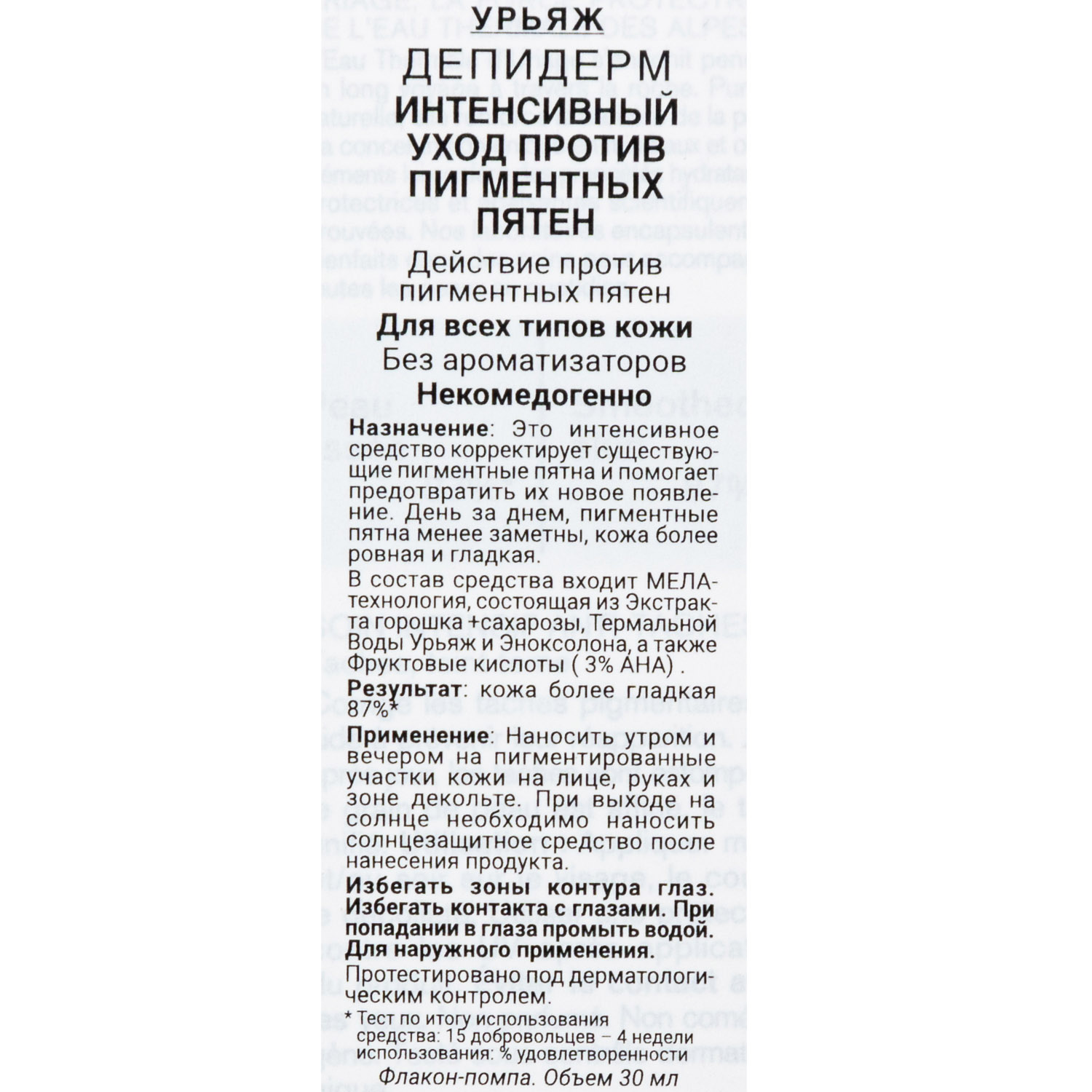 Урьяж Интенсивный уход против пигментных пятен, 30 мл (Uriage, Depiderm) фото 4