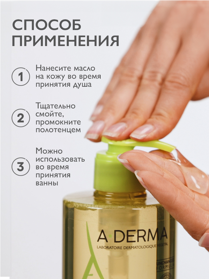 Адерма Смягчающее масло для душа, 500 мл (A-Derma, Exomega Control) фото 6