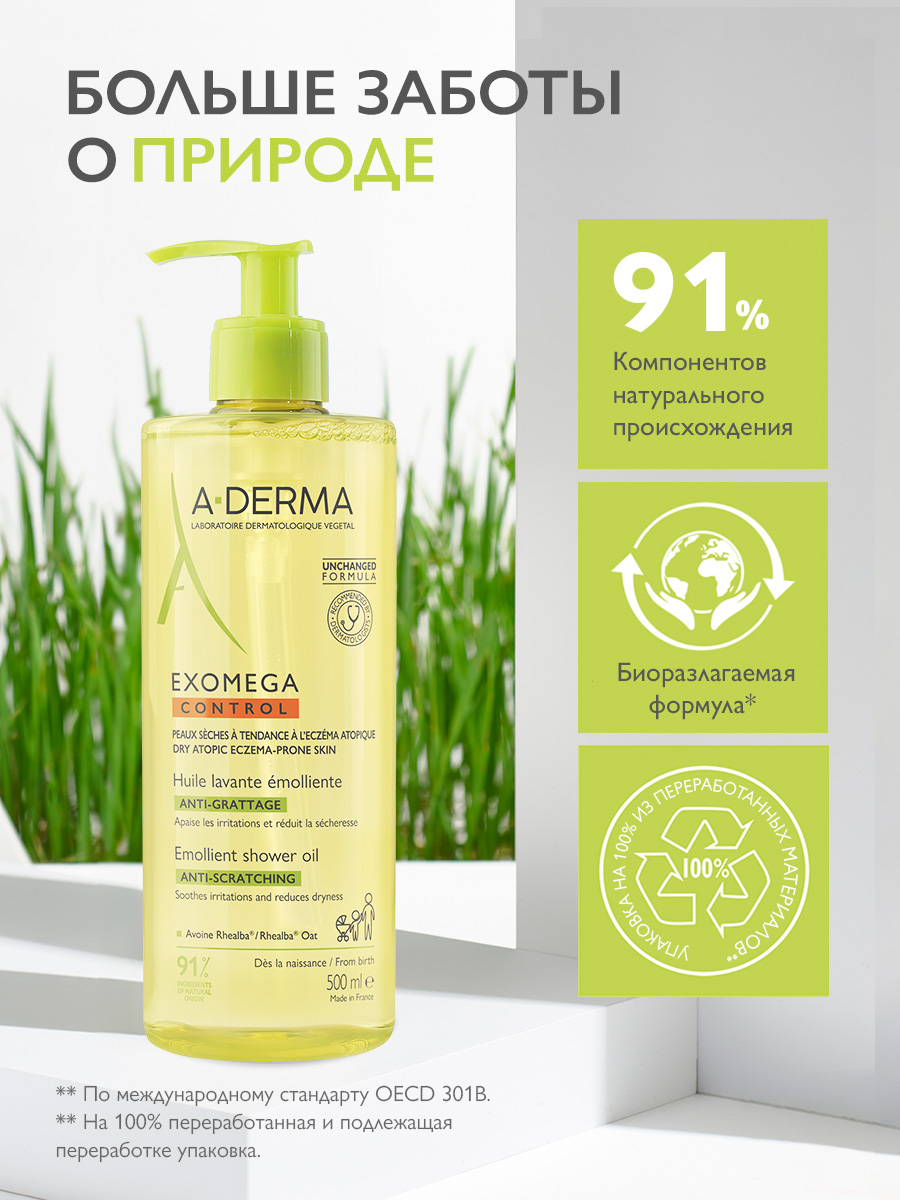 Адерма Смягчающее масло для душа, 500 мл (A-Derma, Exomega Control) фото 8