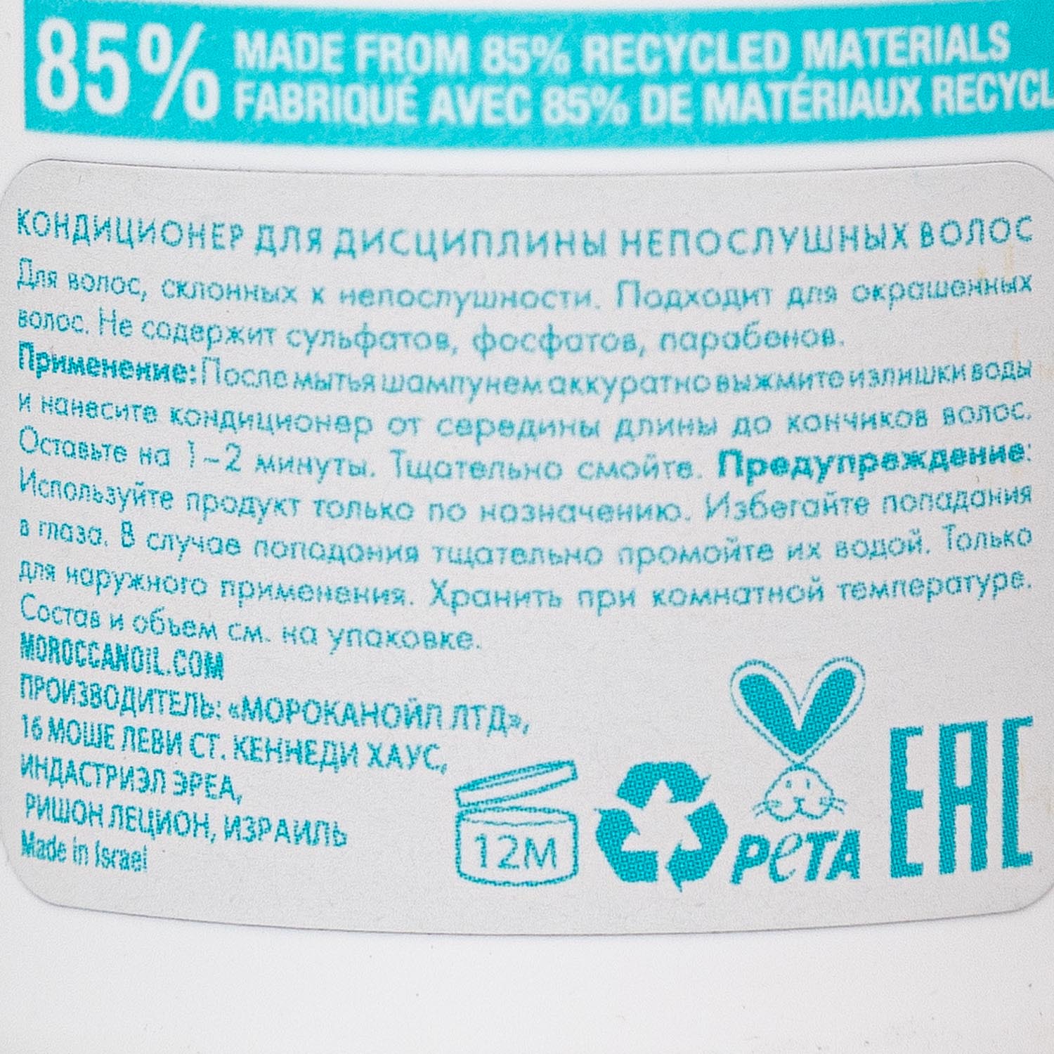 Мороканойл Кондиционер для дисциплины непослушных волос, 250 мл (Moroccanoil, Frizz Control) фото 2