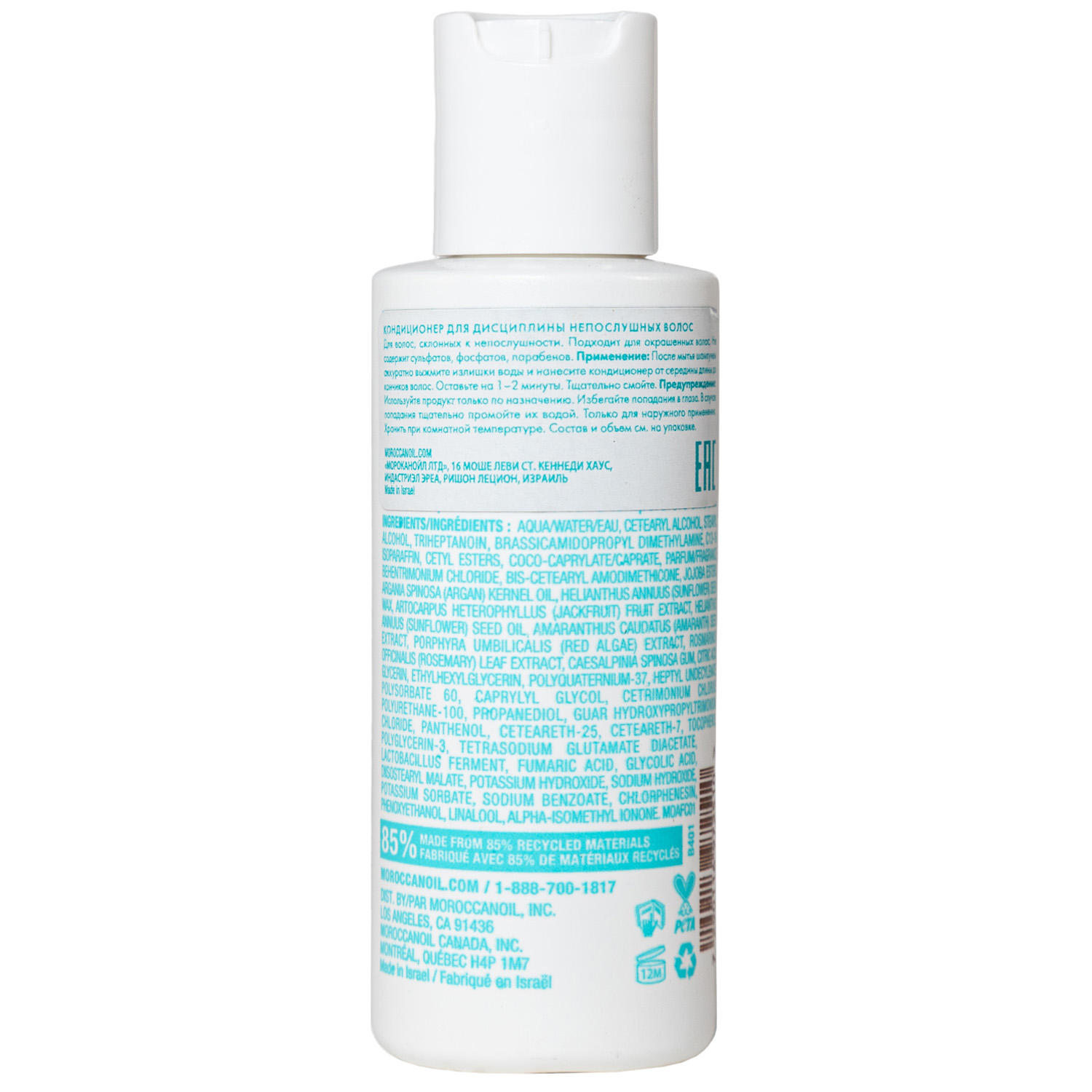 Мороканойл Кондиционер для дисциплины непослушных волос, 70 мл (Moroccanoil, Frizz Control) фото 1