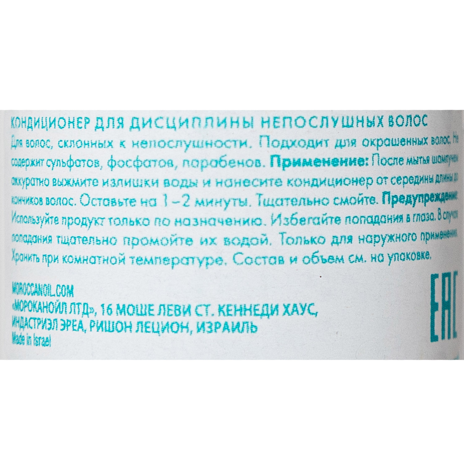 Мороканойл Кондиционер для дисциплины непослушных волос, 70 мл (Moroccanoil, Frizz Control) фото 3