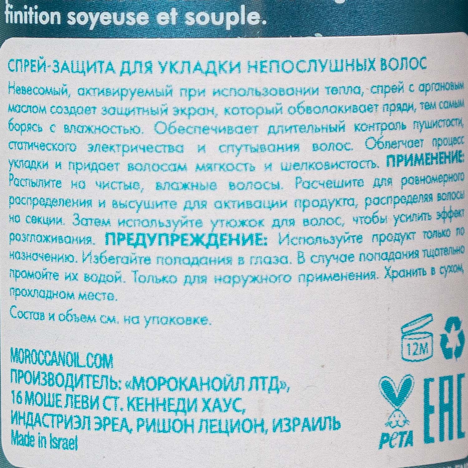 Мороканойл Спрей-защита для укладки непослушных волос Frizz Shield Spray, 160 мл (Moroccanoil, Frizz Control) фото 2