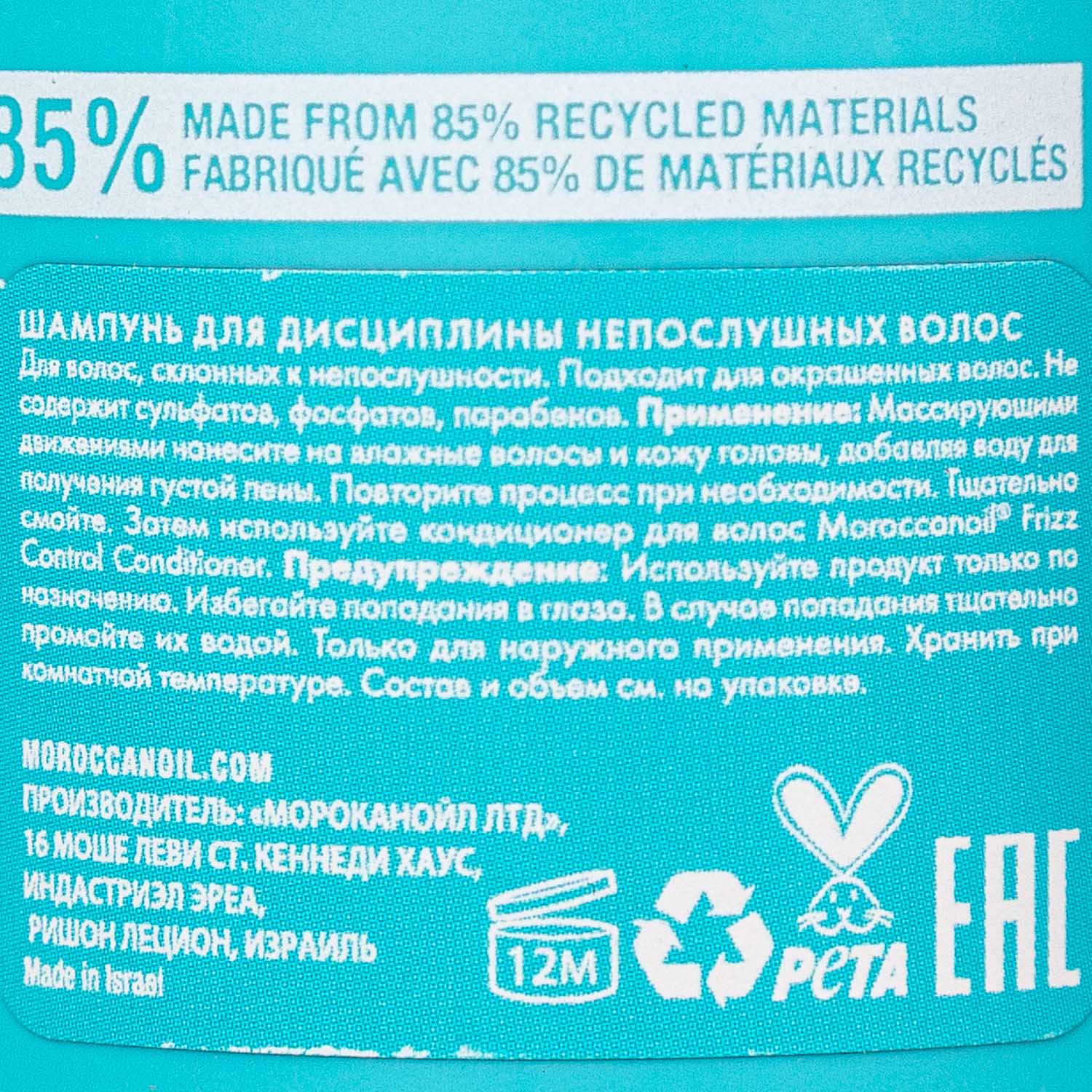 Мороканойл Бессульфатный шампунь для дисциплины непослушных волос, 250 мл (Moroccanoil, Frizz Control) фото 2