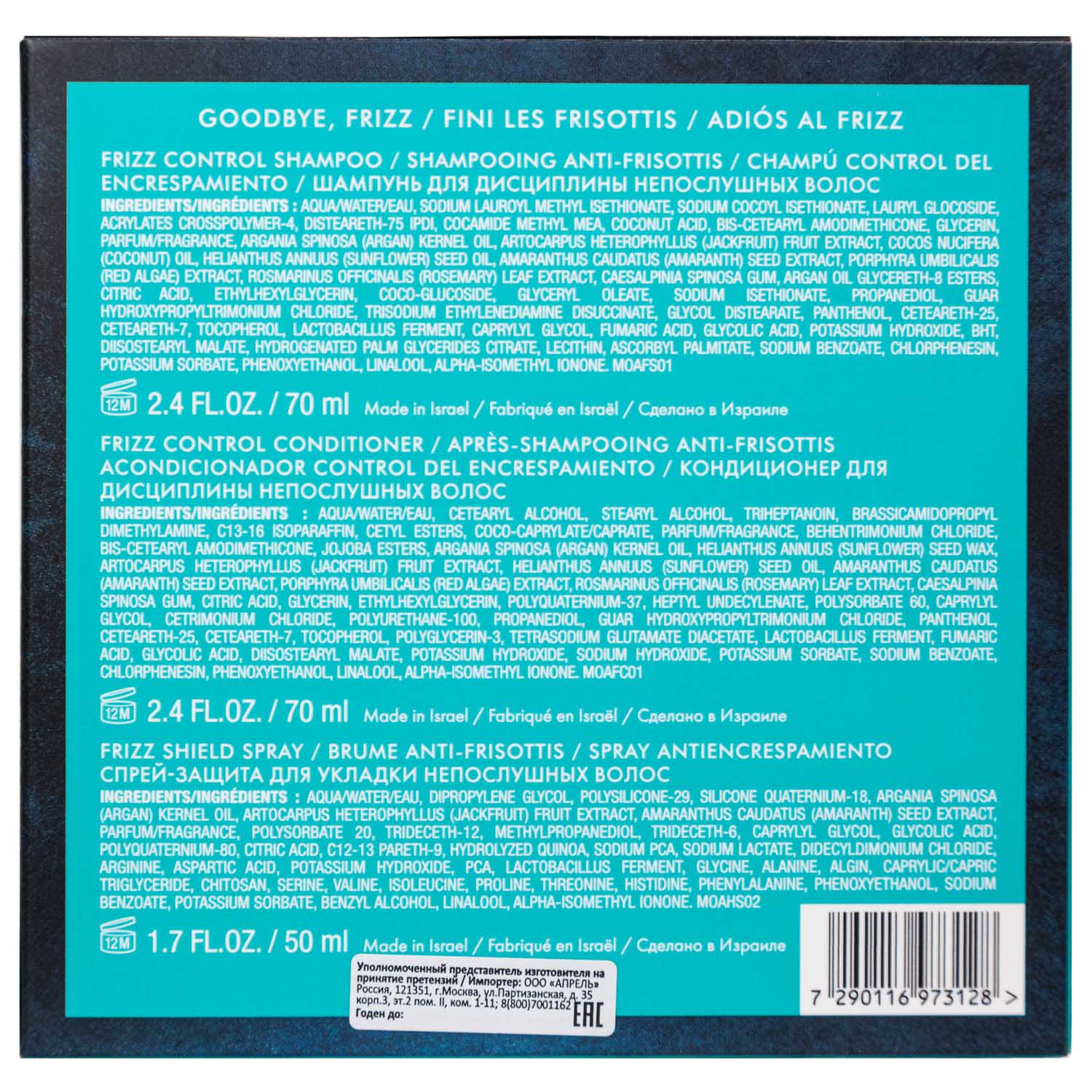 Мороканойл Набор для непослушных волос Goodbye Frizz: шампунь 70 мл+ кондиц 70 мл+ спрей-защита 50 мл (Moroccanoil, Frizz Control) фото 3