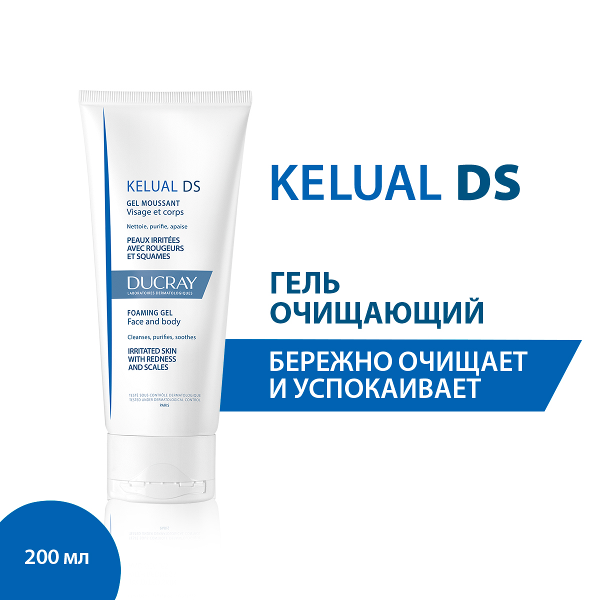 Дюкрэ Очищающий гель, снижающий шелушение кожи DS, 200 мл (Ducray, Kelual) фото 1