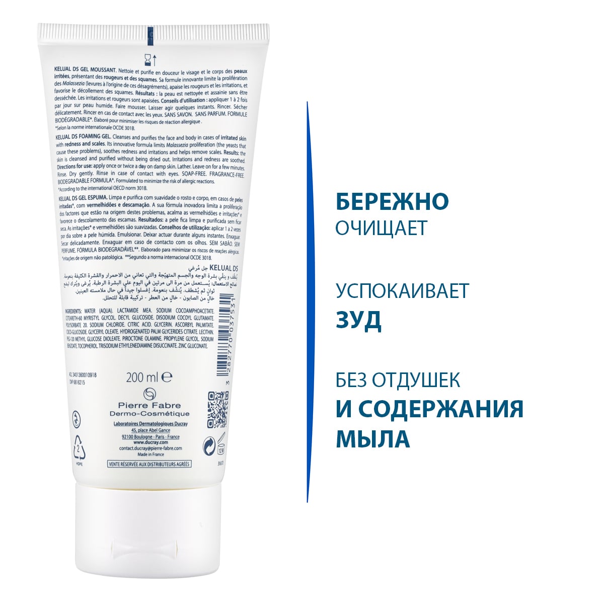 Дюкрэ Очищающий гель, снижающий шелушение кожи DS, 200 мл (Ducray, Kelual) фото 2