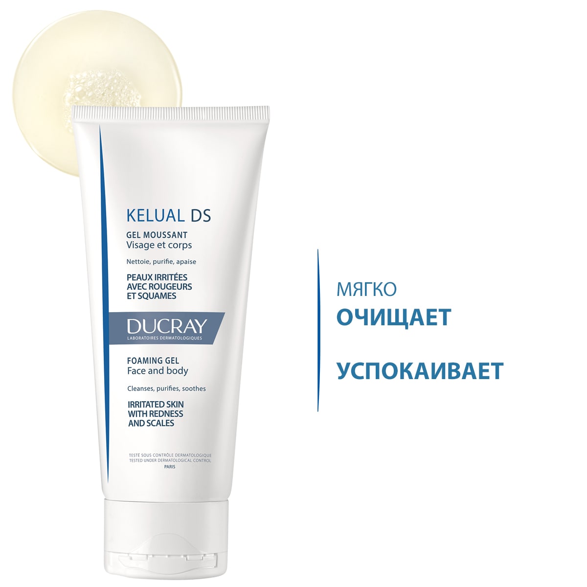 Дюкрэ Очищающий гель, снижающий шелушение кожи DS, 200 мл (Ducray, Kelual) фото 5