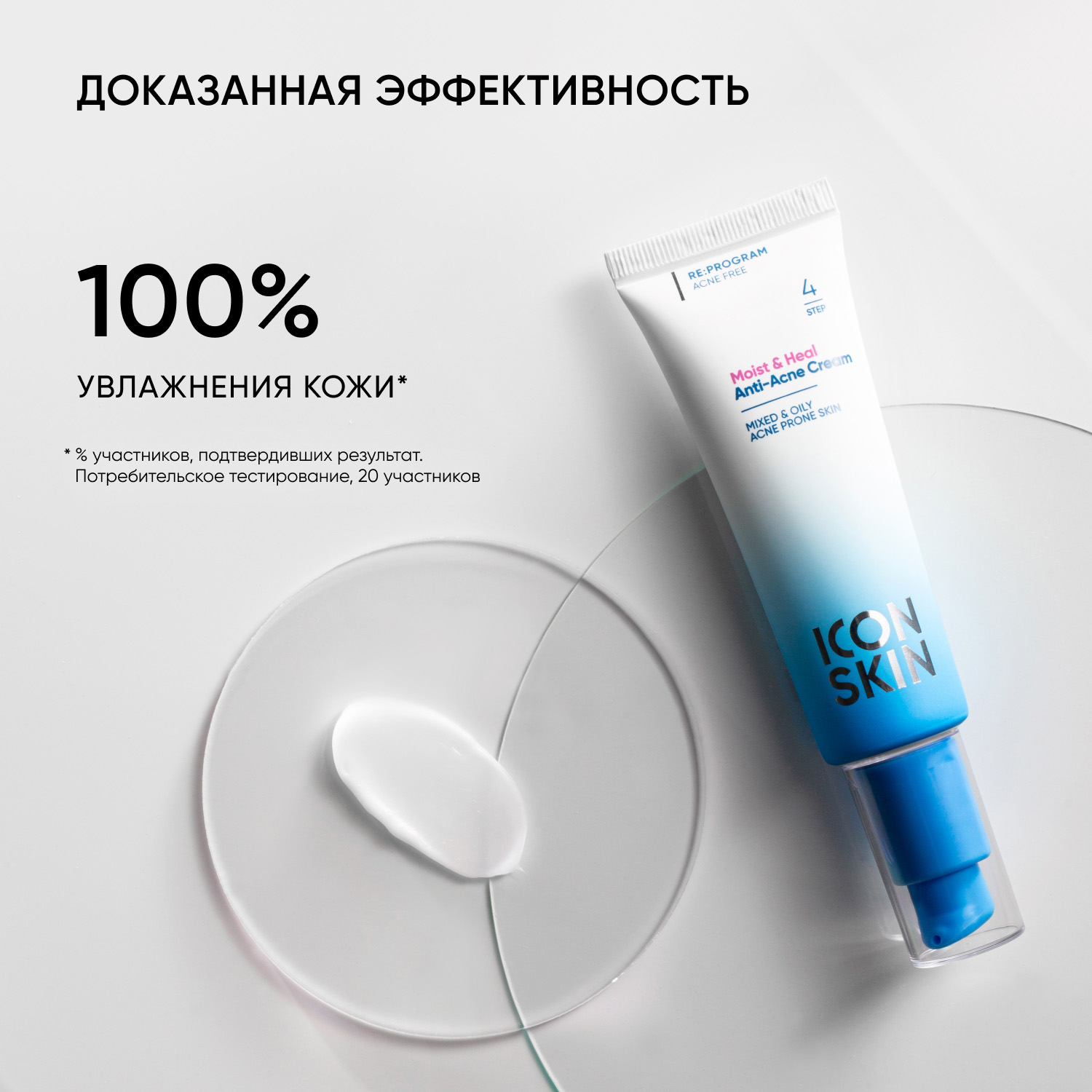 Айкон Скин Увлажняющий крем для кожи, склонной к акне Moist & Heal, 50 мл (Icon Skin, Re:Program) фото 5