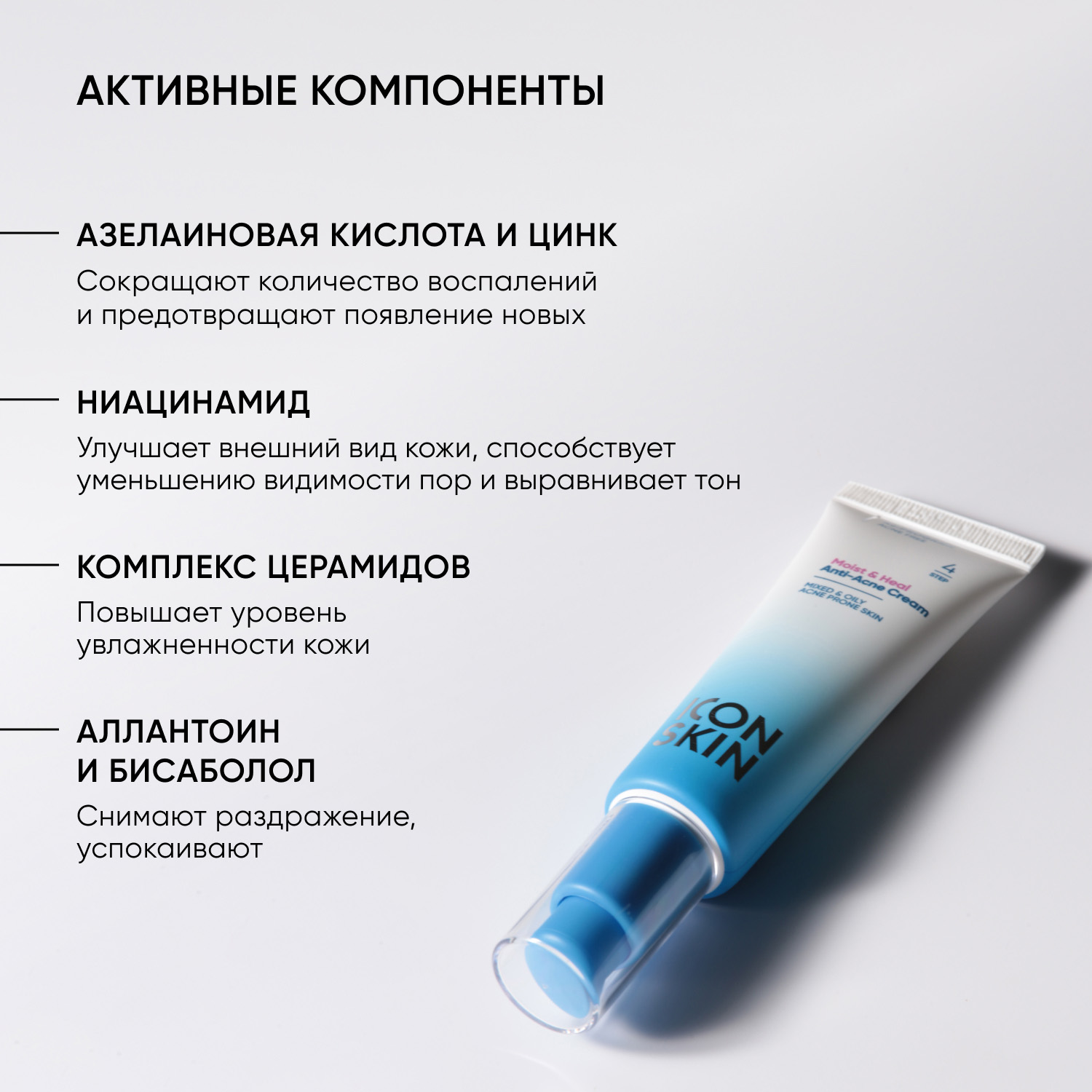 Айкон Скин Увлажняющий крем для кожи, склонной к акне Moist & Heal, 50 мл (Icon Skin, Re:Program) фото 6