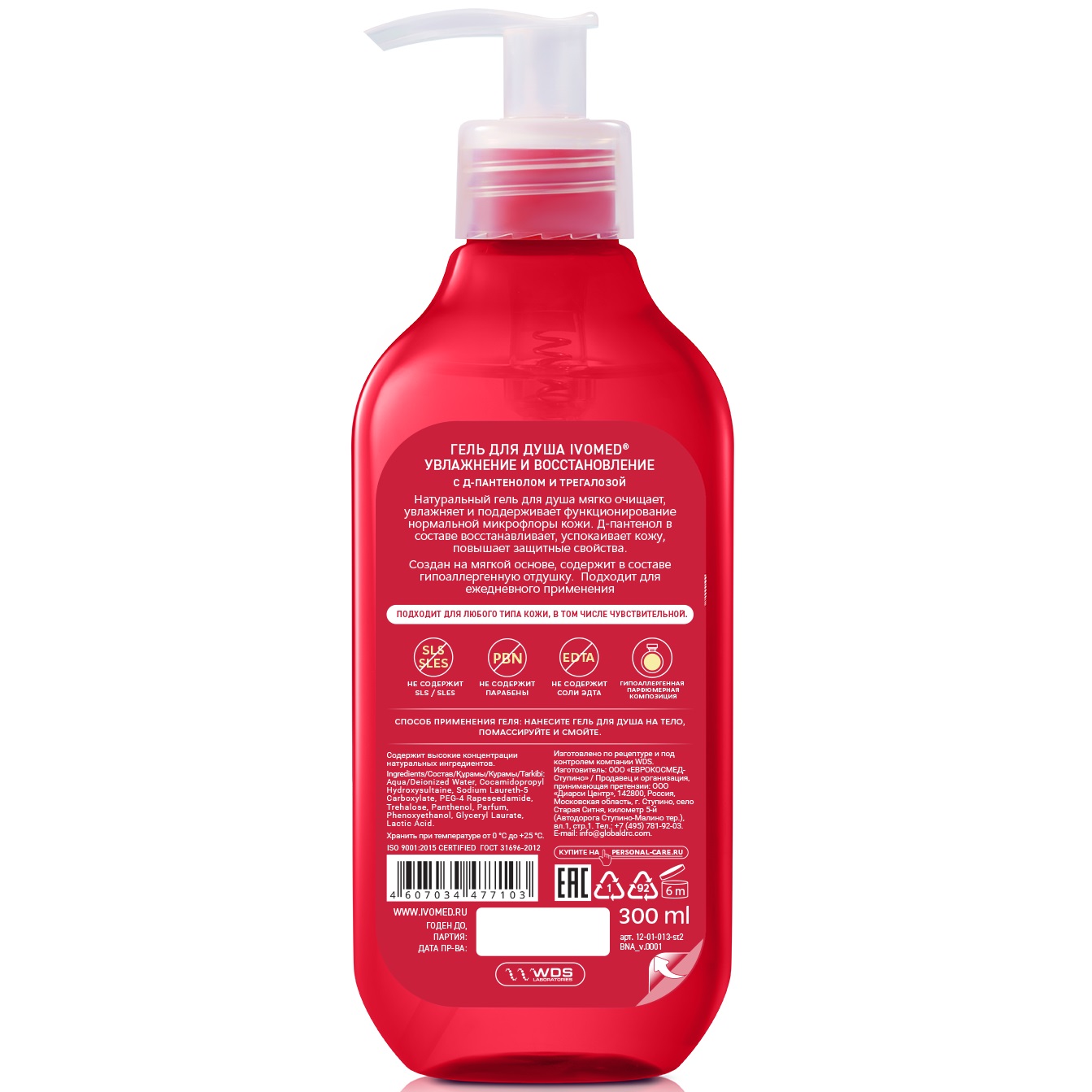 Ивомед Гель для душа 