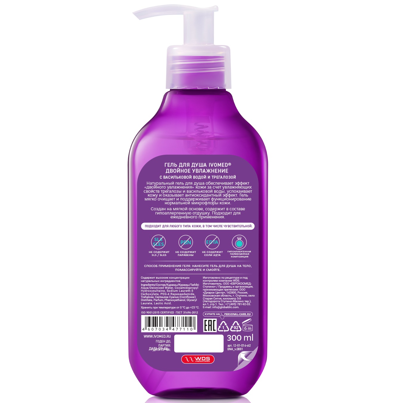 Ивомед Гель для душа 