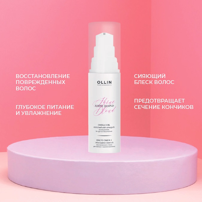 Оллин Професионал Масло для волос «Омега-3», 50 мл (Ollin Professional, Shine Blond) фото 1