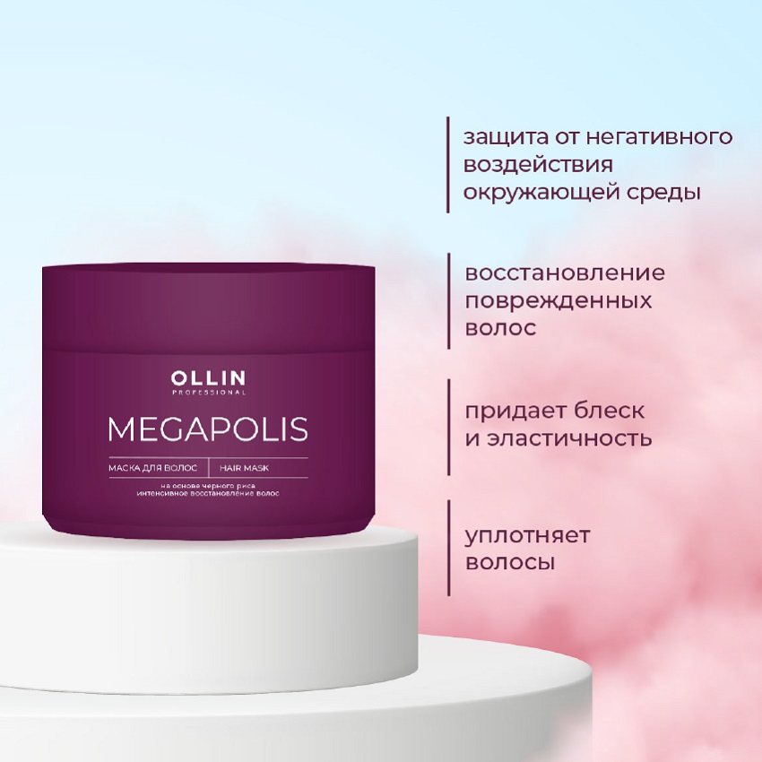 Оллин Професионал Маска для волос на основе черного риса, 300 мл (Ollin Professional, Megapolis) фото 1