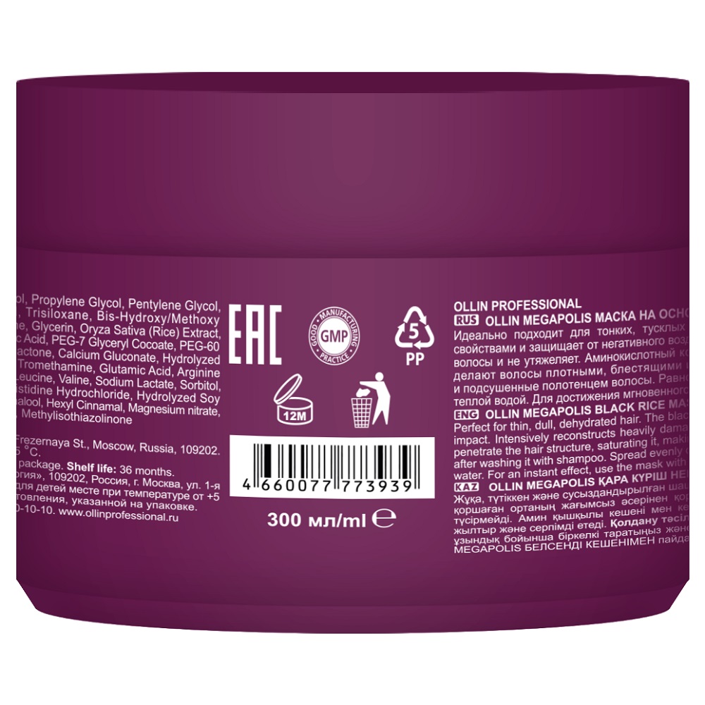 Оллин Професионал Маска для волос на основе черного риса, 300 мл (Ollin Professional, Megapolis) фото 2