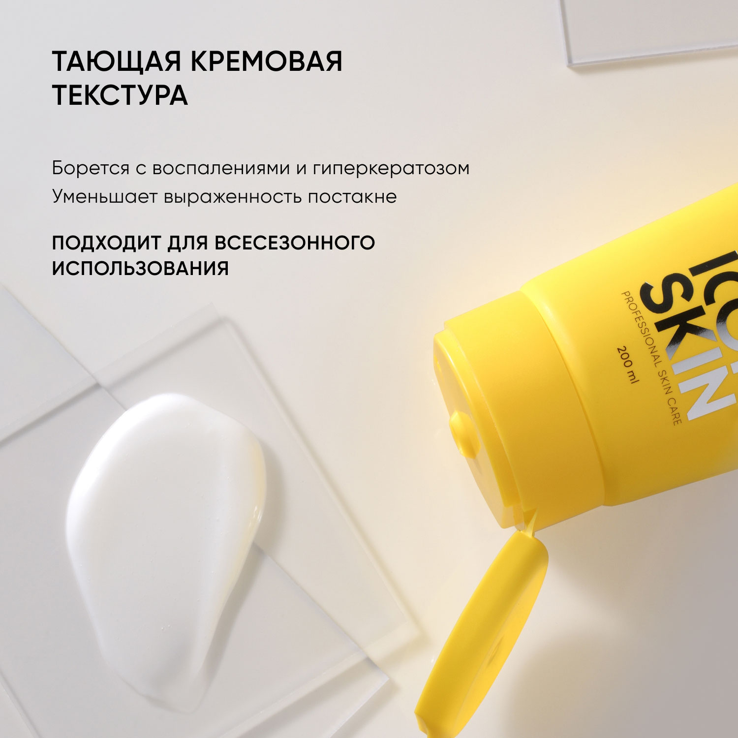 Айкон Скин Обновляющий крем для тела с кислотами Skin Renewal, 200 мл (Icon Skin, Smart) фото 6