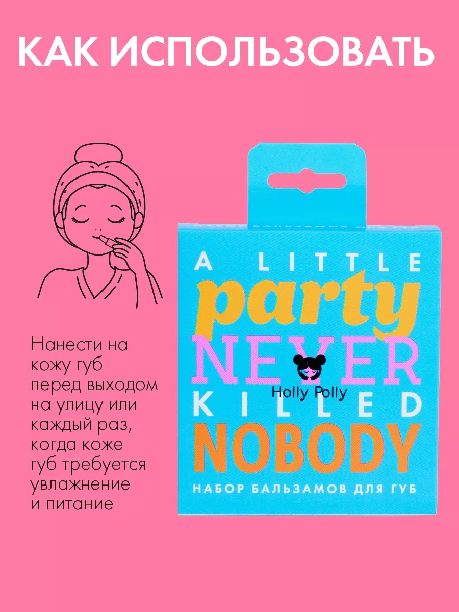 Холли Полли Набор бальзамов для губ Little Party (Holly Polly, Music Collection) Холли Полли Набор бальзамов для губ Little Party (Holly Polly, Music Collection) фото 6