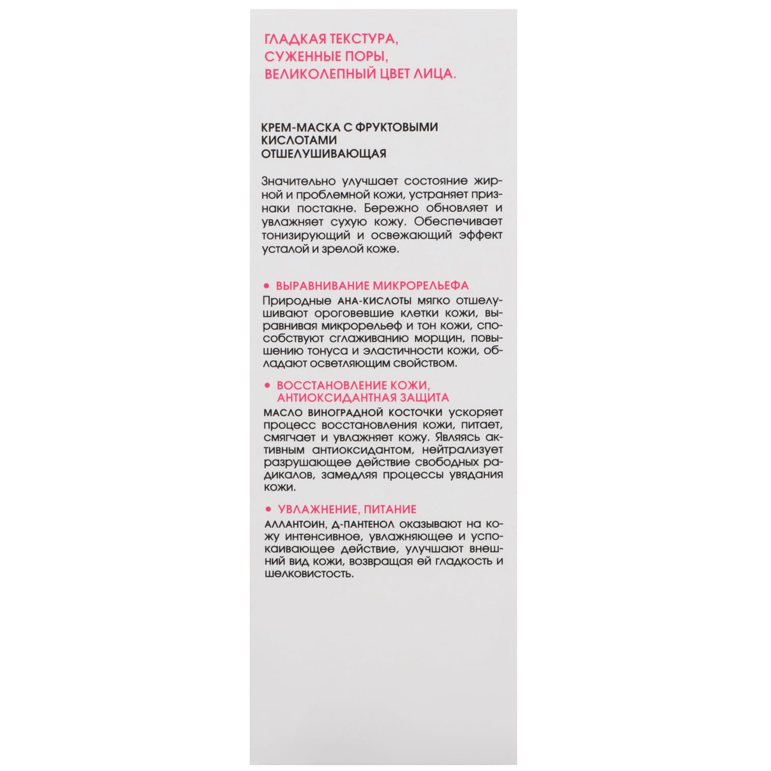 Отшелушивающая крем-маска с фруктовыми кислотами, 75 мл (Кора, Пилинги/скрабы)  Отшелушивающая крем-маска с фруктовыми кислотами, 75 мл (Кора, Пилинги/скрабы) фото 4