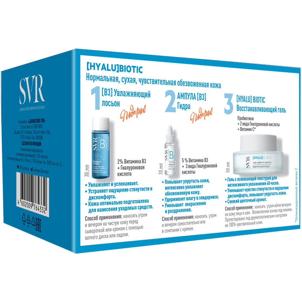 СВР Подарочный набор: увлажняющий гель 50 мл + сыворотка 10 мл + лосьон 30 мл (SVR, Biotic) фото 1