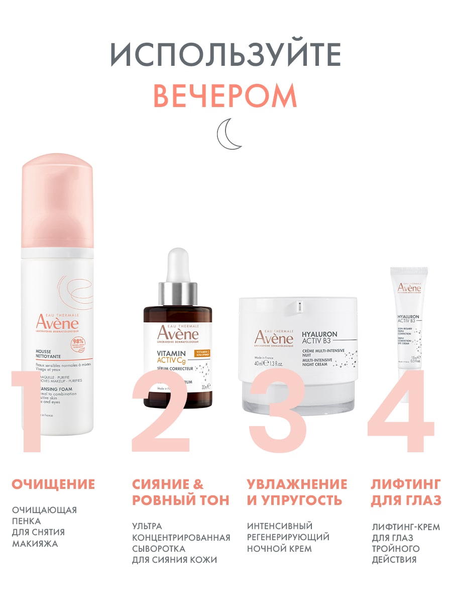 Авен Ультра концентрированная сыворотка для сияния кожи, 30 мл (Avene, Vitamin Activ Cg) Авен Ультра концентрированная сыворотка для сияния кожи, 30 мл (Avene, Vitamin Activ Cg) фото 10