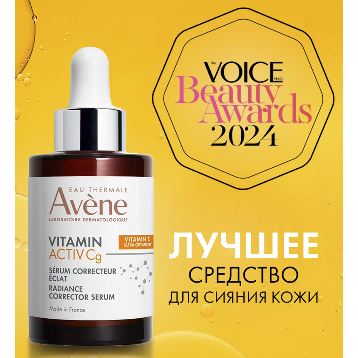 Авен Ультра концентрированная сыворотка для сияния кожи, 30 мл (Avene, Vitamin Activ Cg) Авен Ультра концентрированная сыворотка для сияния кожи, 30 мл (Avene, Vitamin Activ Cg) фото 1
