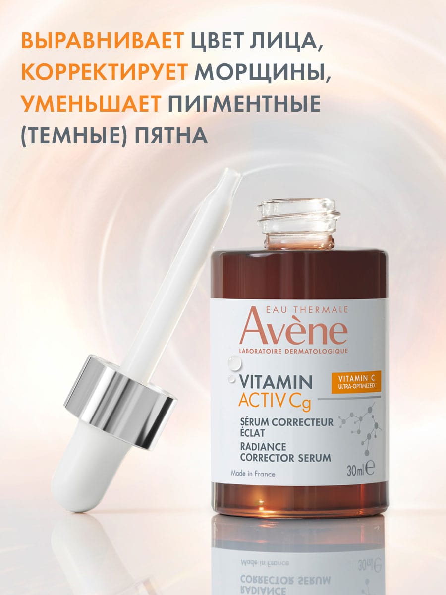 Авен Ультра концентрированная сыворотка для сияния кожи, 30 мл (Avene, Vitamin Activ Cg) Авен Ультра концентрированная сыворотка для сияния кожи, 30 мл (Avene, Vitamin Activ Cg) фото 3