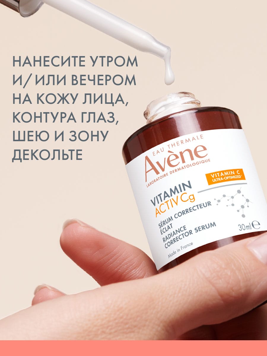 Авен Ультра концентрированная сыворотка для сияния кожи, 30 мл (Avene, Vitamin Activ Cg) Авен Ультра концентрированная сыворотка для сияния кожи, 30 мл (Avene, Vitamin Activ Cg) фото 7