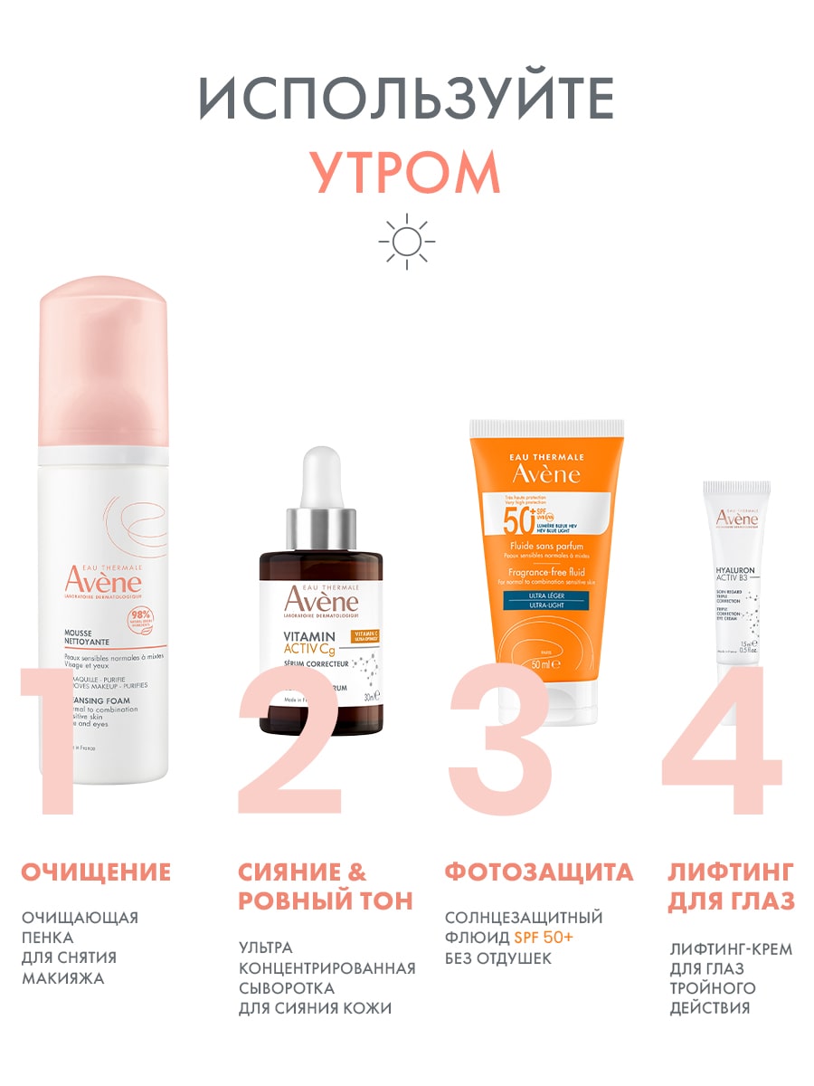 Авен Ультра концентрированная сыворотка для сияния кожи, 30 мл (Avene, Vitamin Activ Cg) Авен Ультра концентрированная сыворотка для сияния кожи, 30 мл (Avene, Vitamin Activ Cg) фото 9