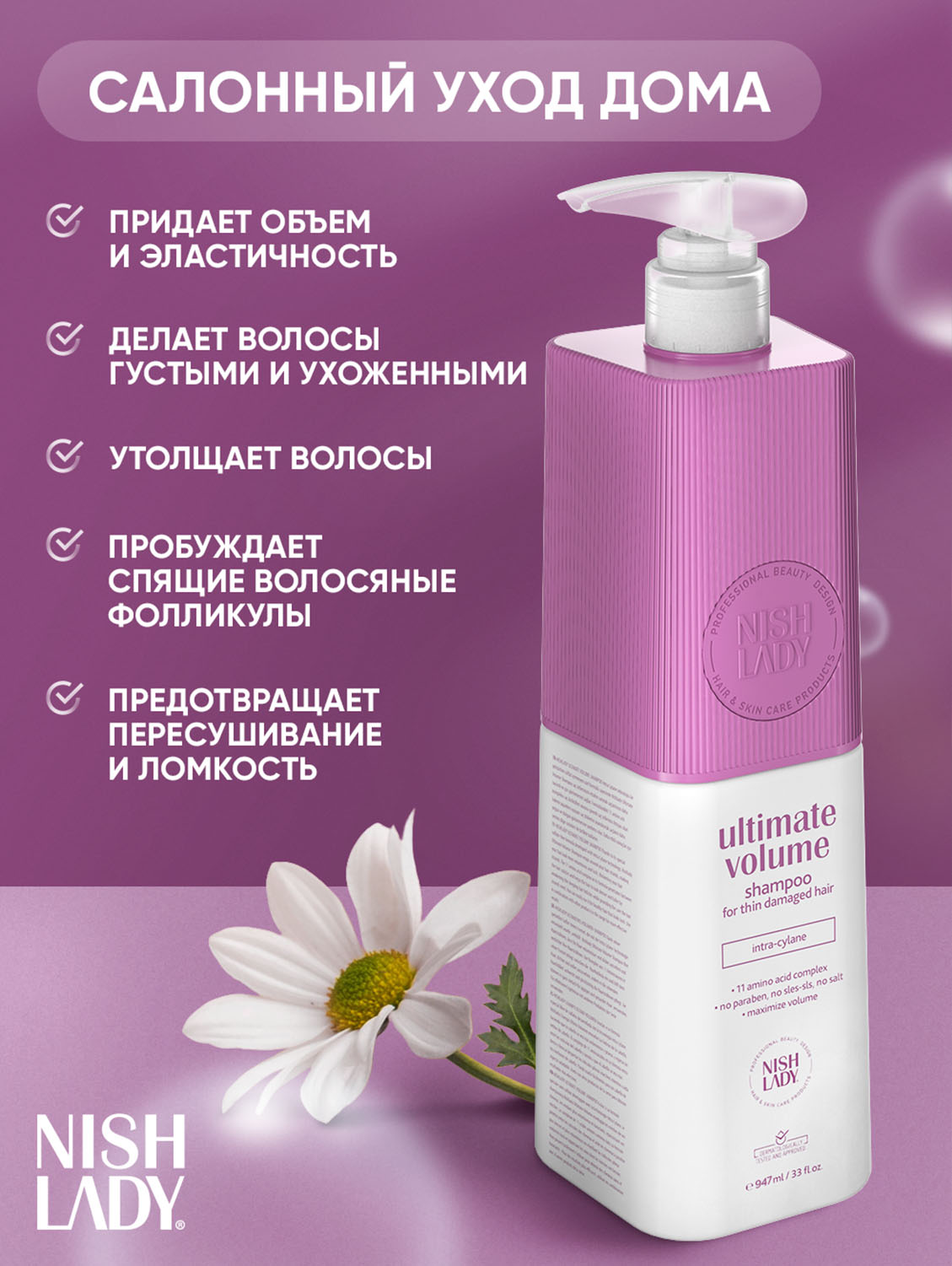 Нишледи Бессульфатный шампунь для придания максимального объема, 503 мл (Nishlady, Ultimate Volume) фото 1