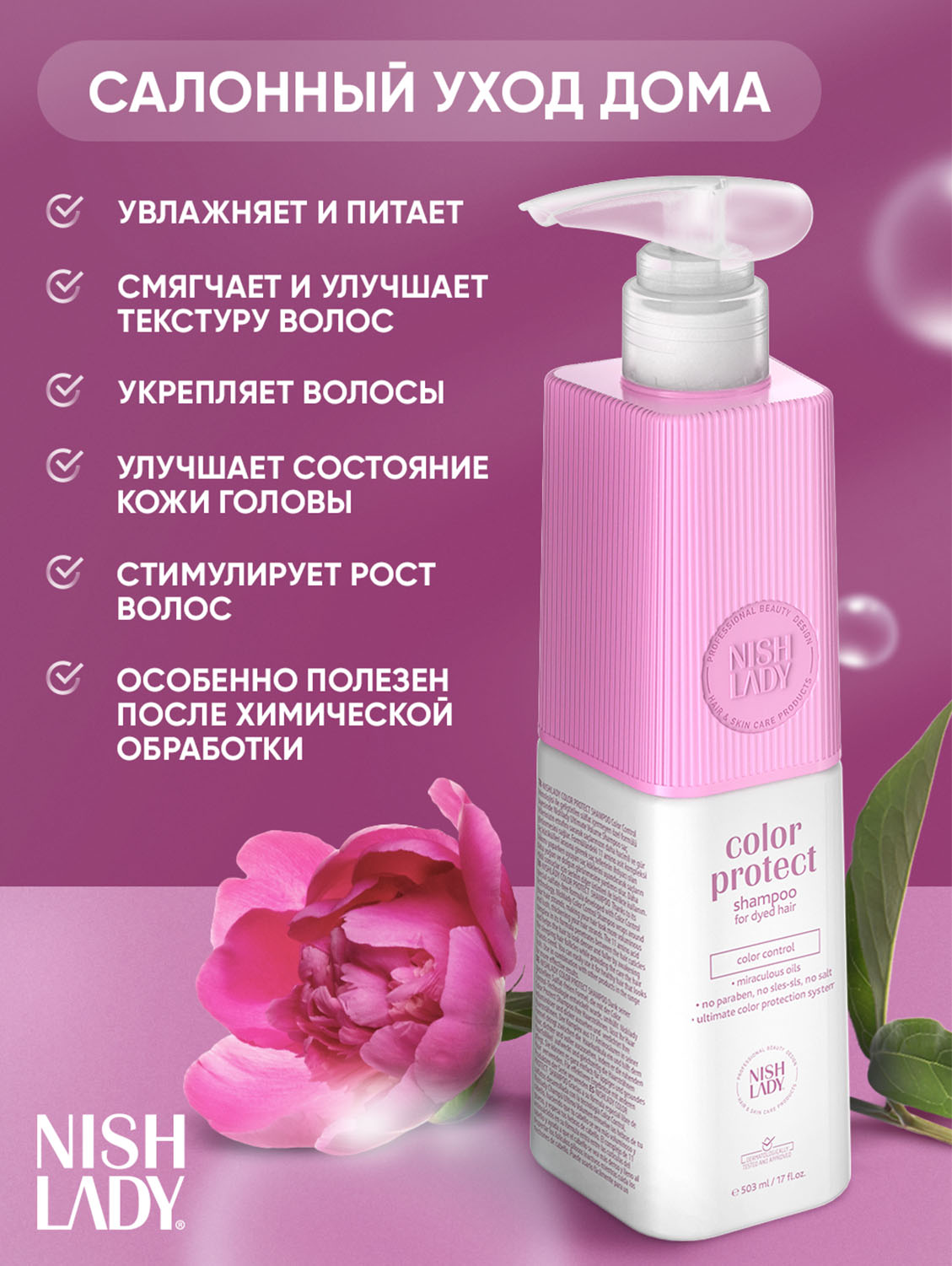 Нишледи Шампунь для защиты цвета, 503 мл (Nishlady, Color Protect) фото 1