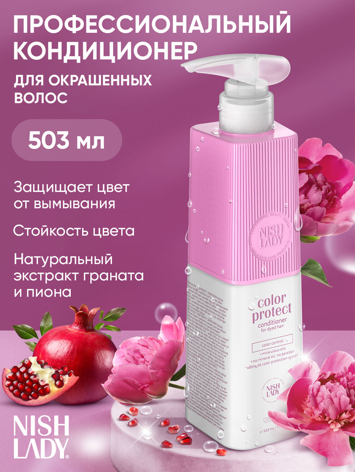 Нишледи Кондиционер для защиты цвета, 503 мл (Nishlady, Color Protect) фото 1