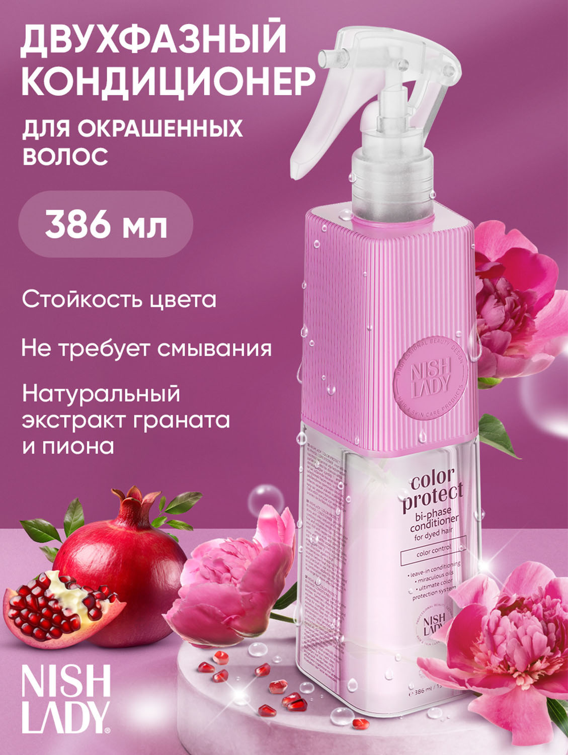 Нишледи Двухфазный кондиционер для защиты цвета, 386 мл (Nishlady, Color Protect) фото 1