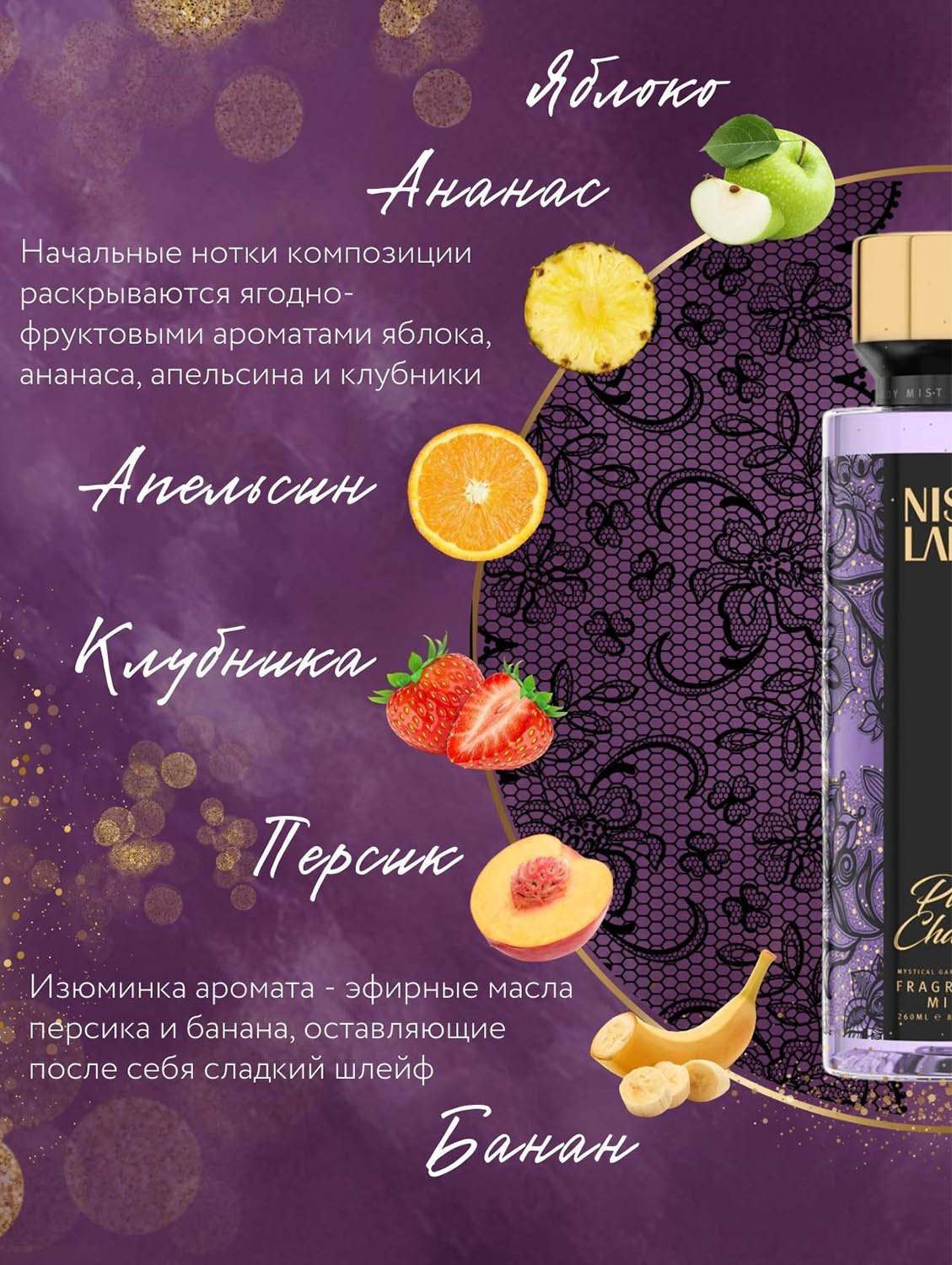 Нишледи Парфюмированный спрей для тела Pure charm, 260 мл (Nishlady, Body Mist) фото 1