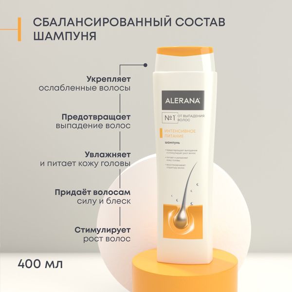 Алерана Шампунь 