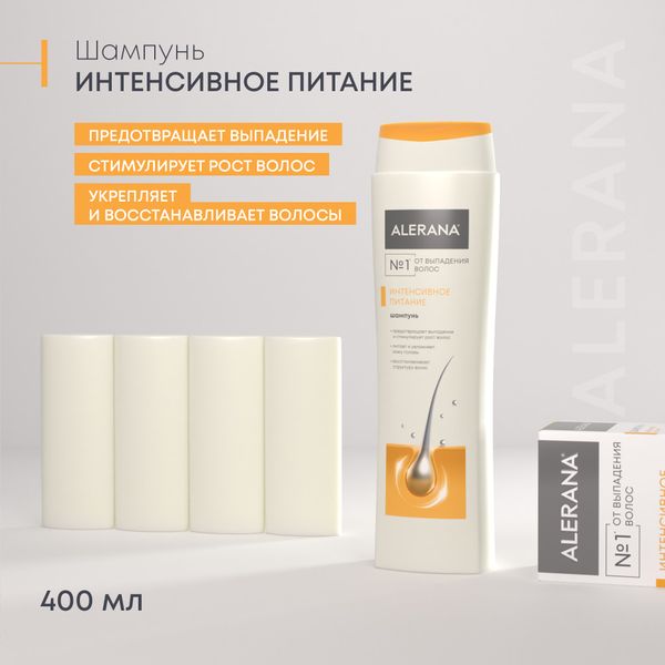 Алерана Шампунь 