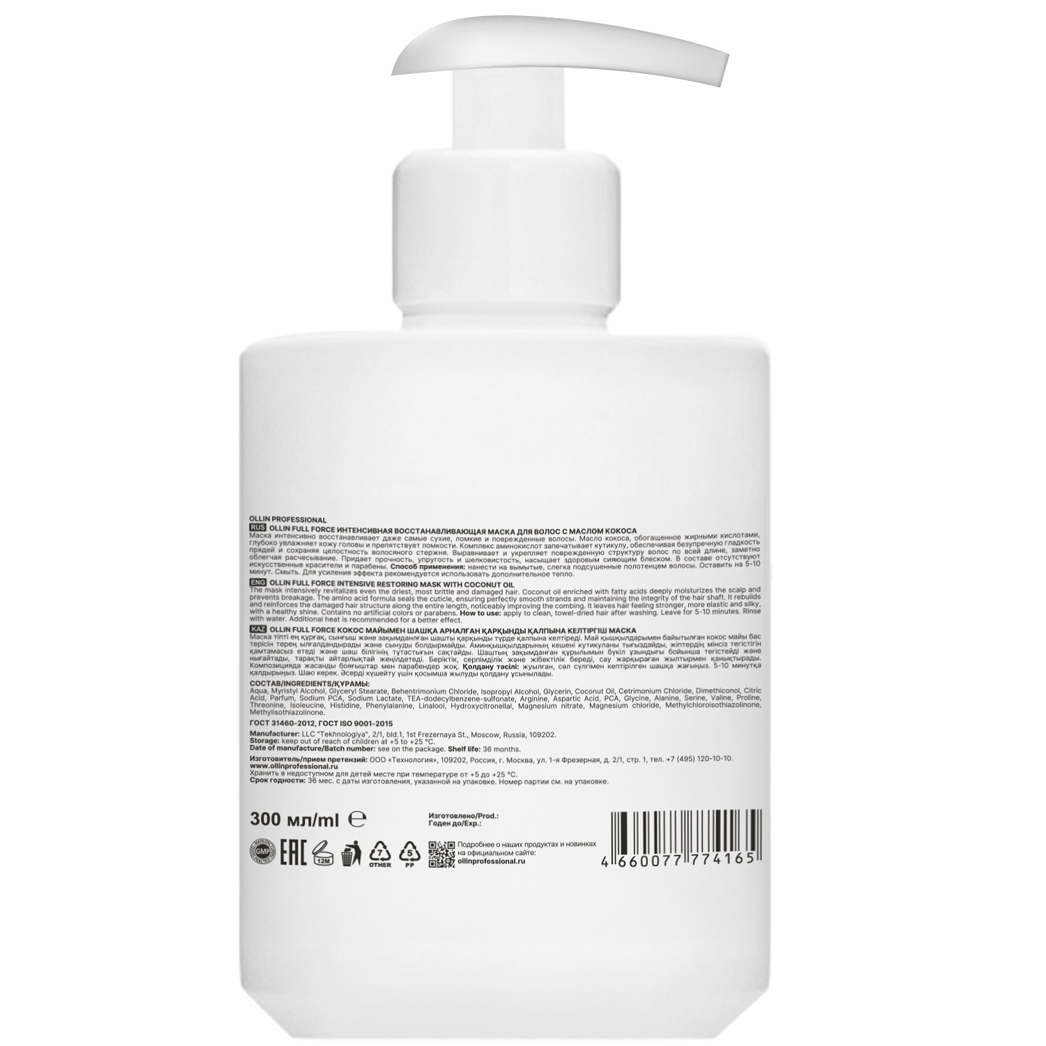 Оллин Професионал Интенсивная восстанавливающая маска с маслом кокоса для волос, 300 мл (Ollin Professional, Full Force) фото 1
