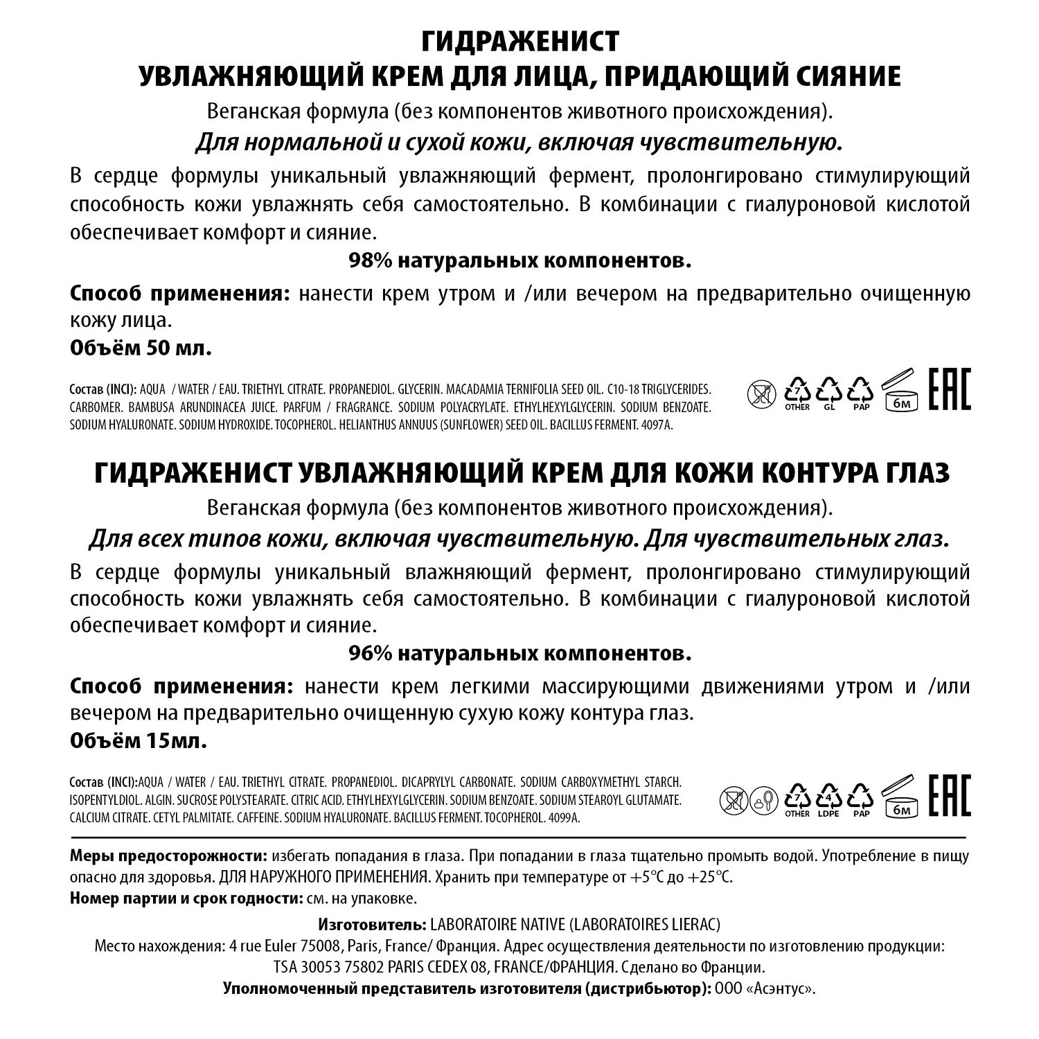Лиерак Подарочный набор: крем для лица 50 мл + крем для век 15 мл (Lierac, Hydragenist) Лиерак Подарочный набор: крем для лица 50 мл + крем для век 15 мл (Lierac, Hydragenist) фото 2