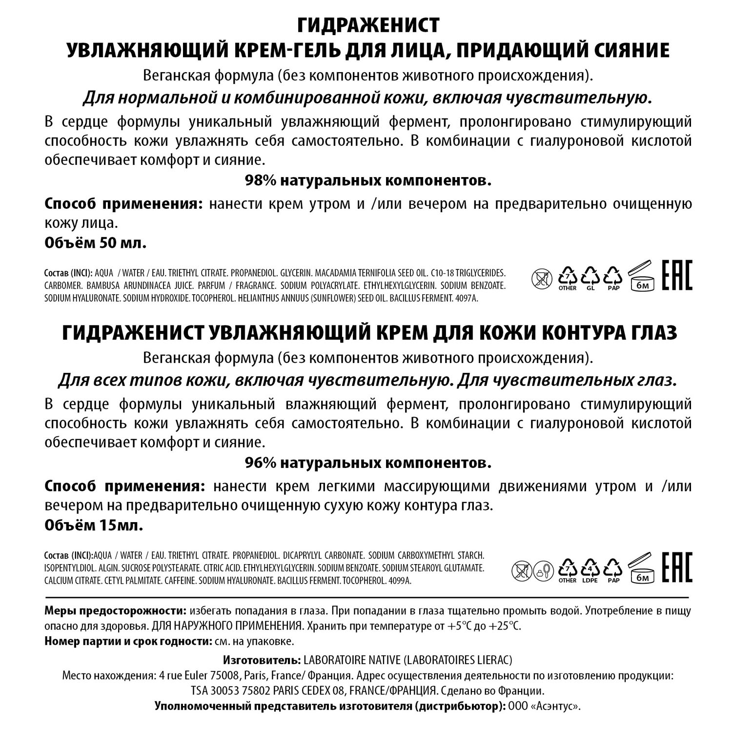 Лиерак Подарочный набор: крем-гель 50 мл + крем для век 15 мл (Lierac, Hydragenist) Лиерак Подарочный набор: крем-гель 50 мл + крем для век 15 мл (Lierac, Hydragenist) фото 2