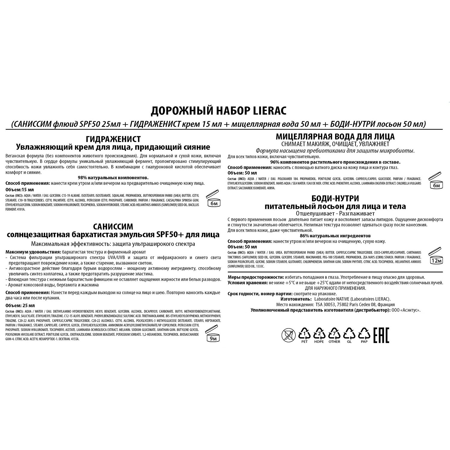 Лиерак Дорожный набор для лица и тела, 4 мини средства (Lierac, Body-Nutri) фото 3