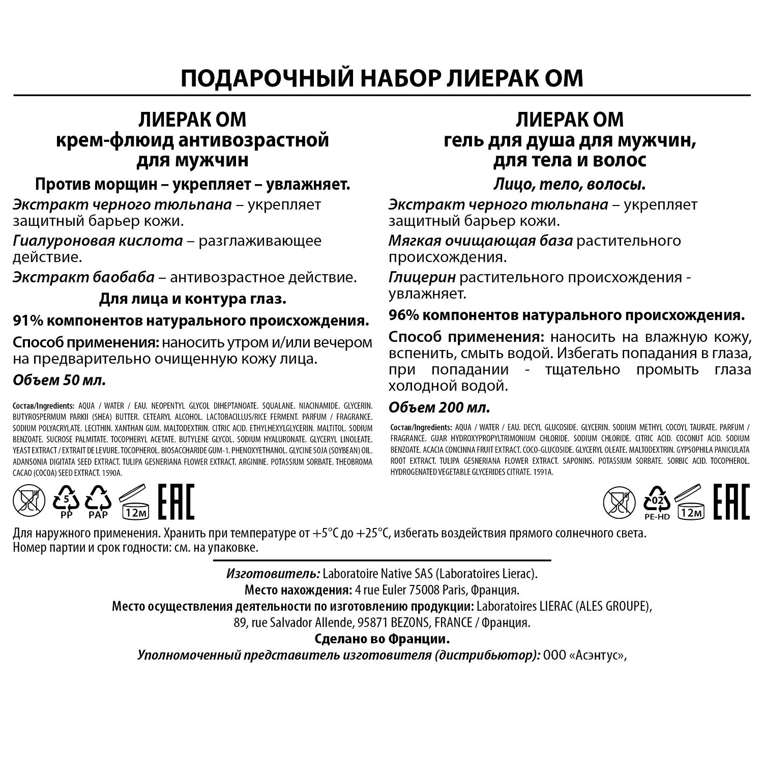Лиерак Подарочный набор: крем-флюид 50 мл + гель для душа 200 мл (Lierac, Lierac Homme) фото 2