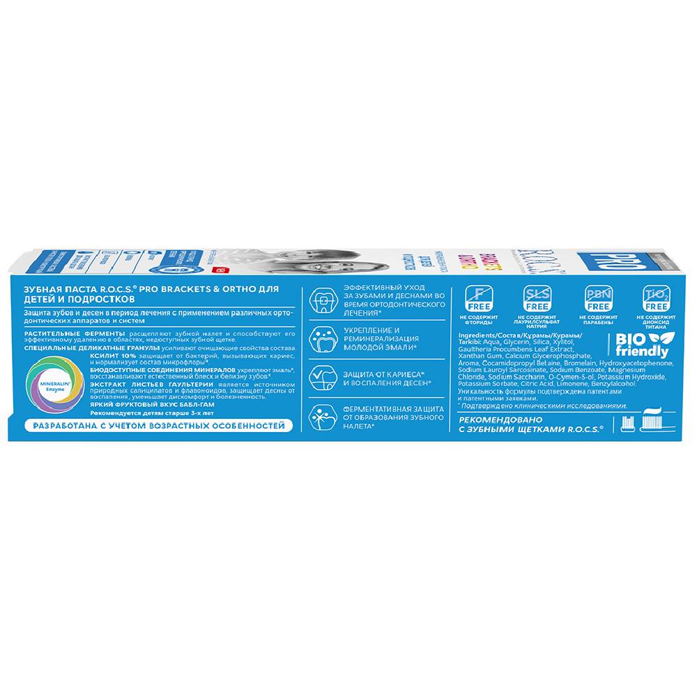 Рокс Зубная паста для детей и подростков Brackets & Ortho, 74 г (R.O.C.S., R.O.C.S. PRO) Рокс Зубная паста для детей и подростков Brackets & Ortho, 74 г (R.O.C.S., R.O.C.S. PRO) фото 8