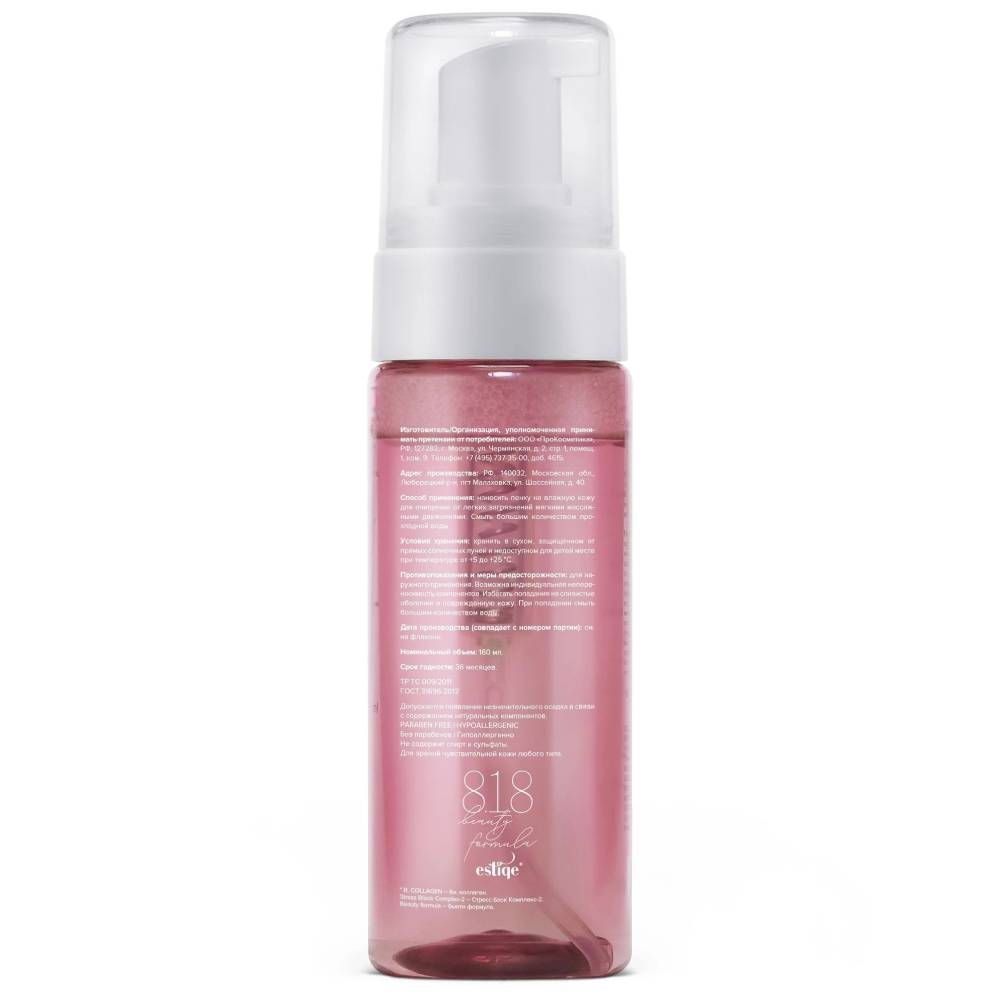 8.1.8 Бьюти Формула Коллагеновая очищающая пенка для зрелой чувствительной кожи, 160 мл (8.1.8 Beauty Formula, B. Collagen) 8.1.8 Бьюти Формула Коллагеновая очищающая пенка для зрелой чувствительной кожи, 160 мл (8.1.8 Beauty Formula, B. Collagen) фото 1