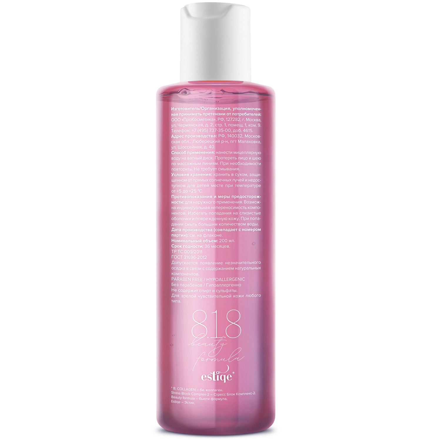 8.1.8 Бьюти Формула Коллагеновая мицеллярная вода для зрелой чувствительной кожи, 200 мл (8.1.8 Beauty Formula, B. Collagen) фото 1