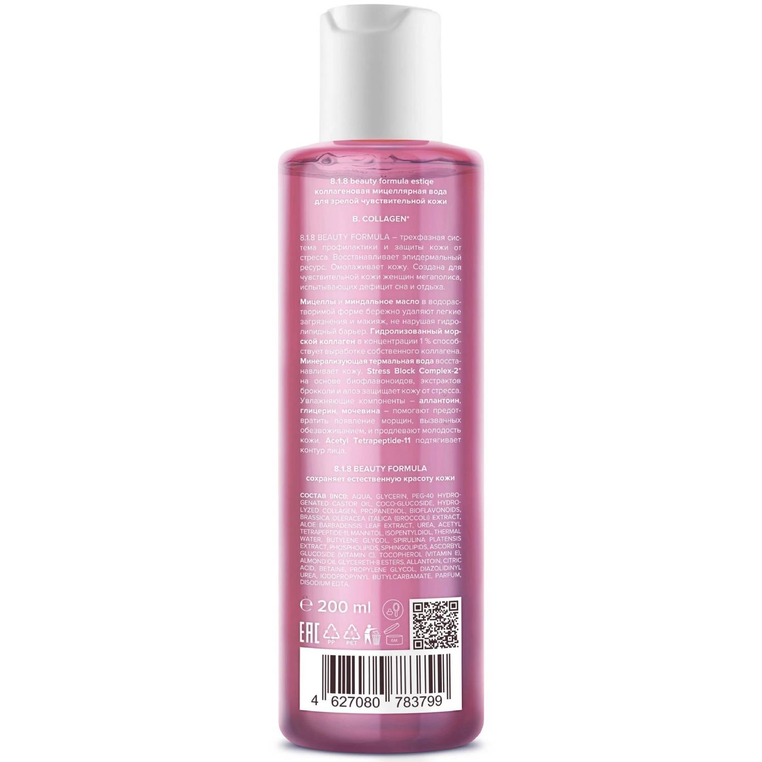 8.1.8 Бьюти Формула Коллагеновая мицеллярная вода для зрелой чувствительной кожи, 200 мл (8.1.8 Beauty Formula, B. Collagen) фото 2