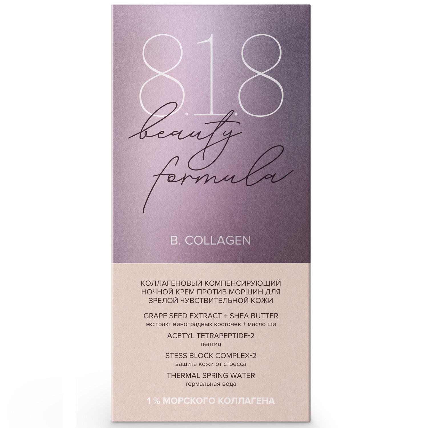 8.1.8 Бьюти Формула Коллагеновый компенсирующий ночной крем против морщин для зрелой чувствительной кожи, 50 мл (8.1.8 Beauty Formula, B. Collagen) фото 2