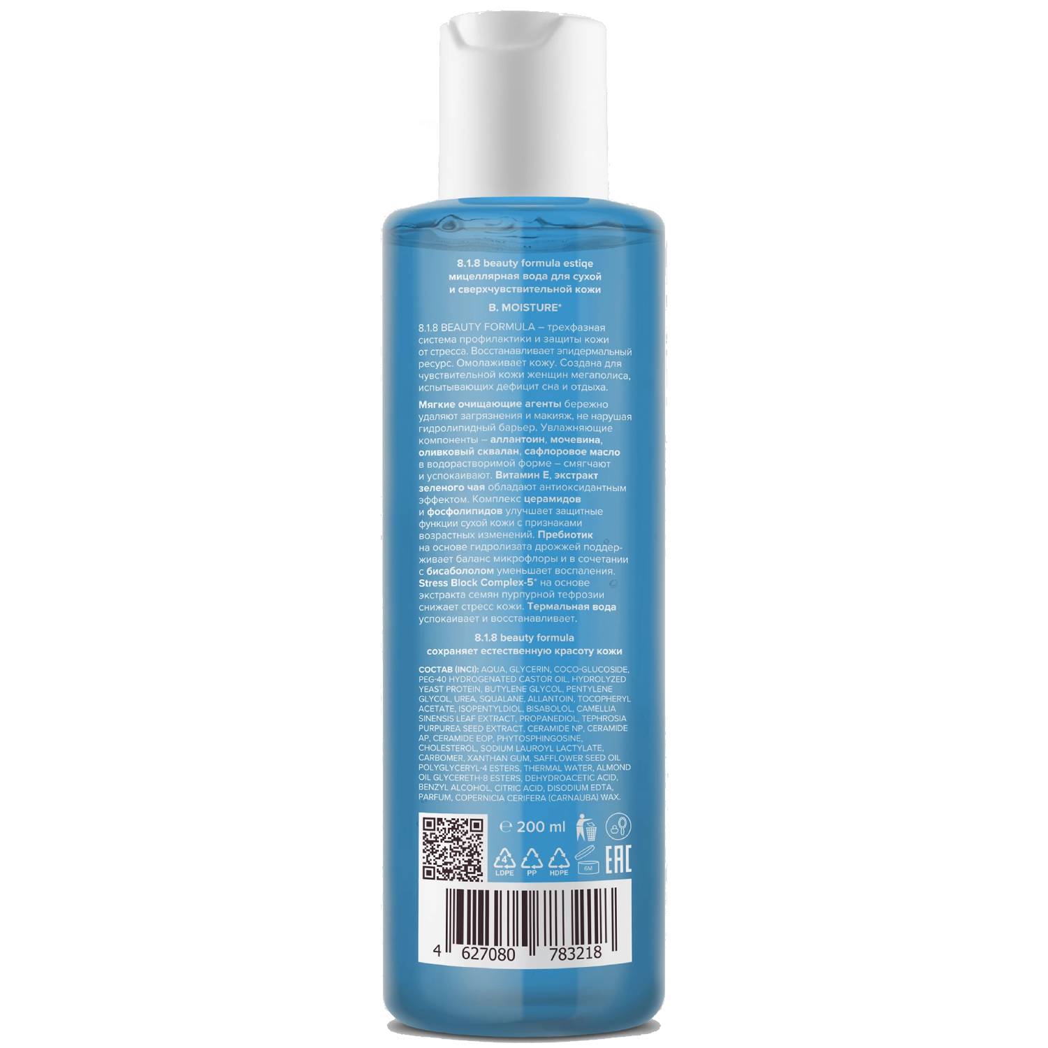 8.1.8 Бьюти Формула Мицеллярная вода для сухой и сверхчувствительной кожи, 200 мл (8.1.8 Beauty Formula, B. Moisture) фото 2