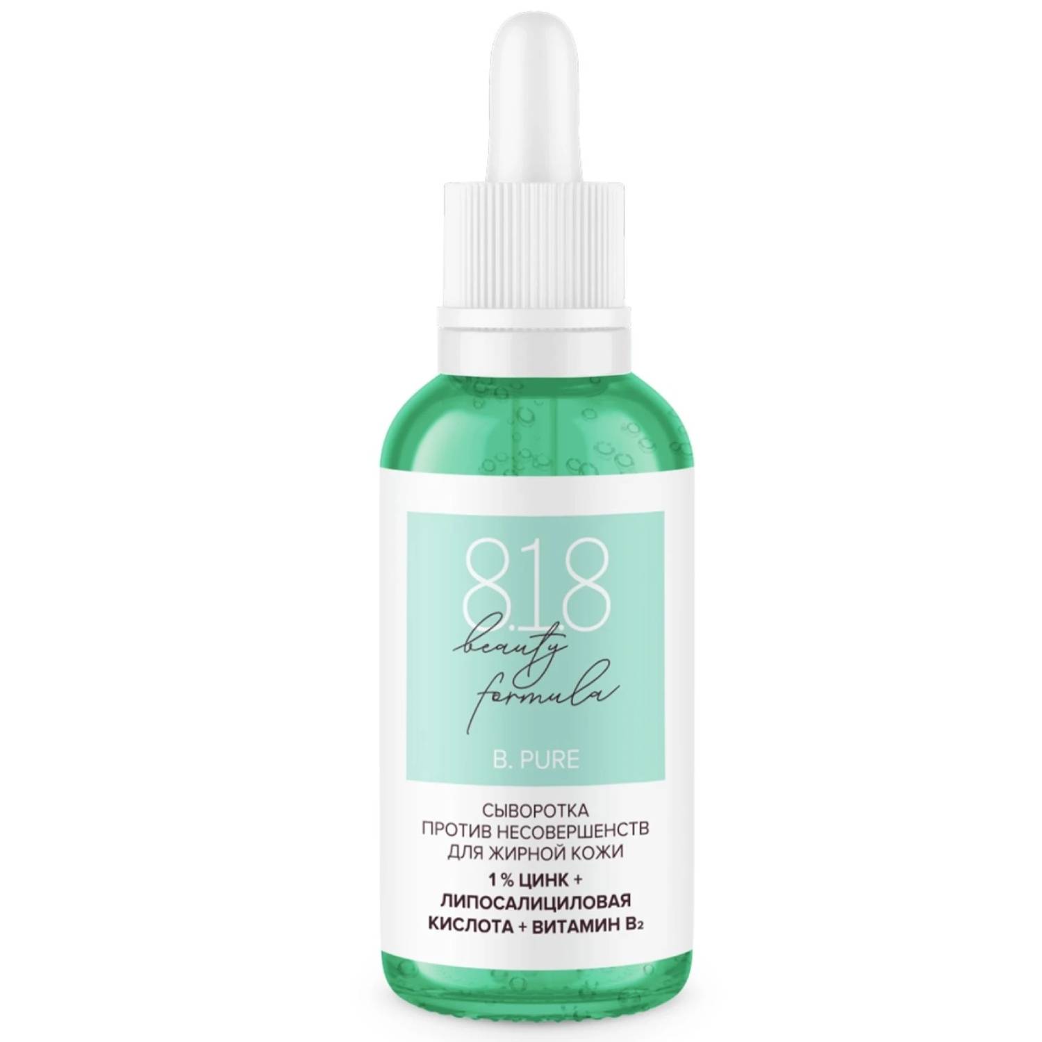 8.1.8 Бьюти Формула Сыворотка против несовершенств для жирной чувствительной кожи, 30 мл (8.1.8 Beauty Formula, B. Pure) фото 1