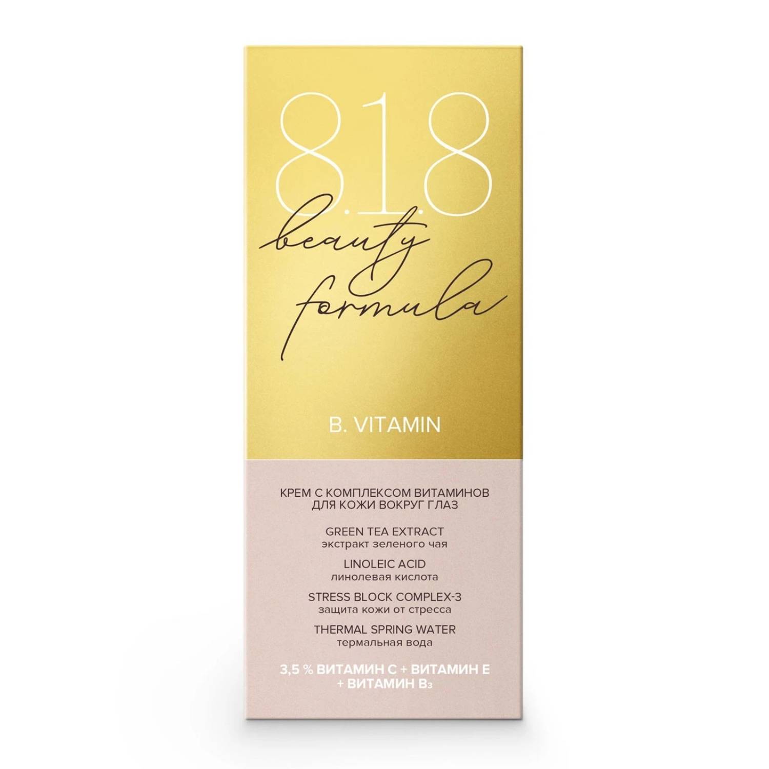 8.1.8 Бьюти Формула Укрепляющий крем-антиоксидант с комплексом витаминов для кожи век, 15 мл (8.1.8 Beauty Formula, B. Vitamin) фото 3