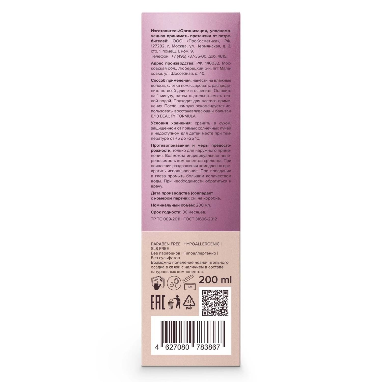 8.1.8 Бьюти Формула Бессульфатный шампунь против выпадения и ломкости волос, 200 мл (8.1.8 Beauty Formula, B. Strong Hair) фото 5